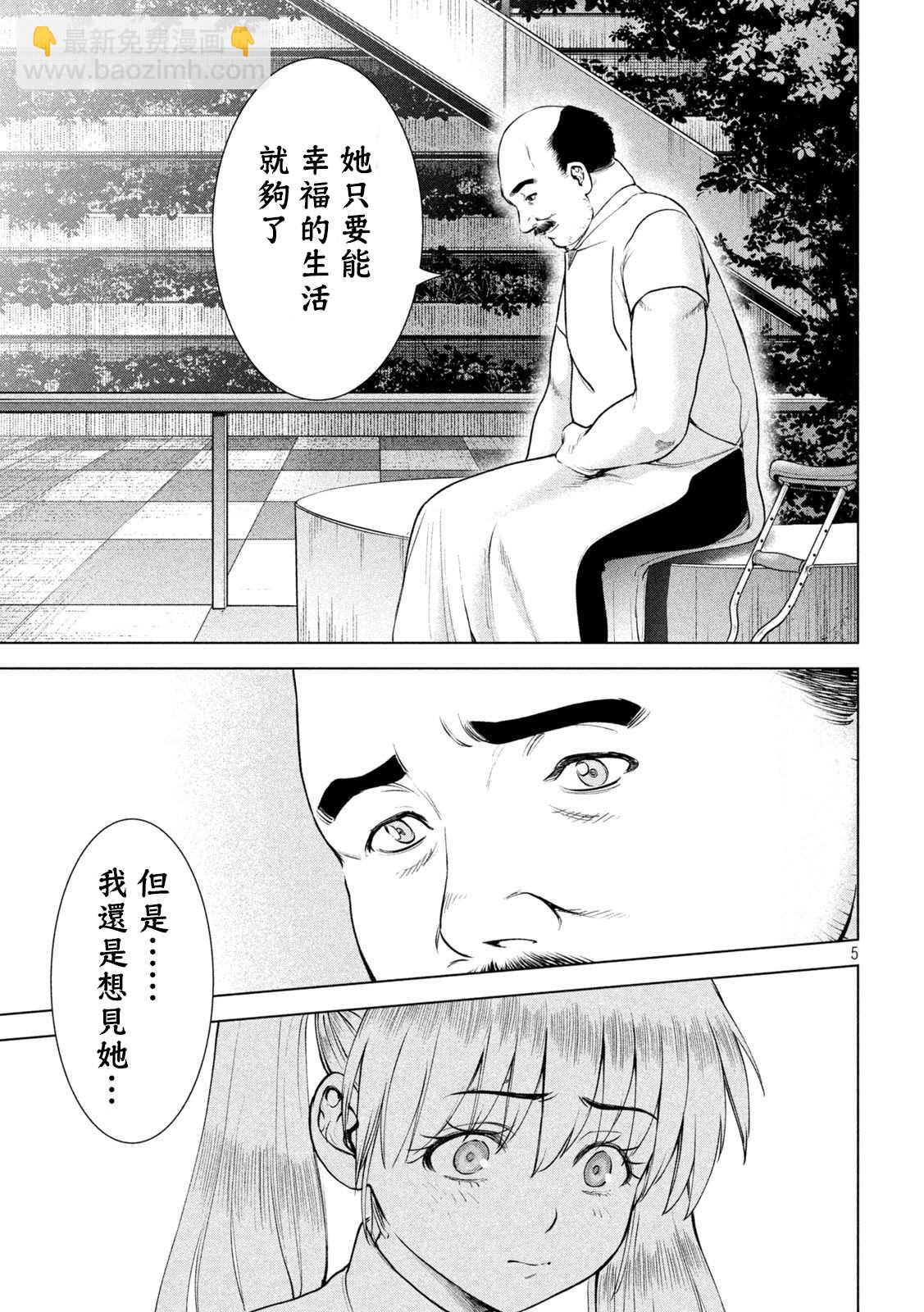 《Satanophany》第198话 各自的决心 第5页