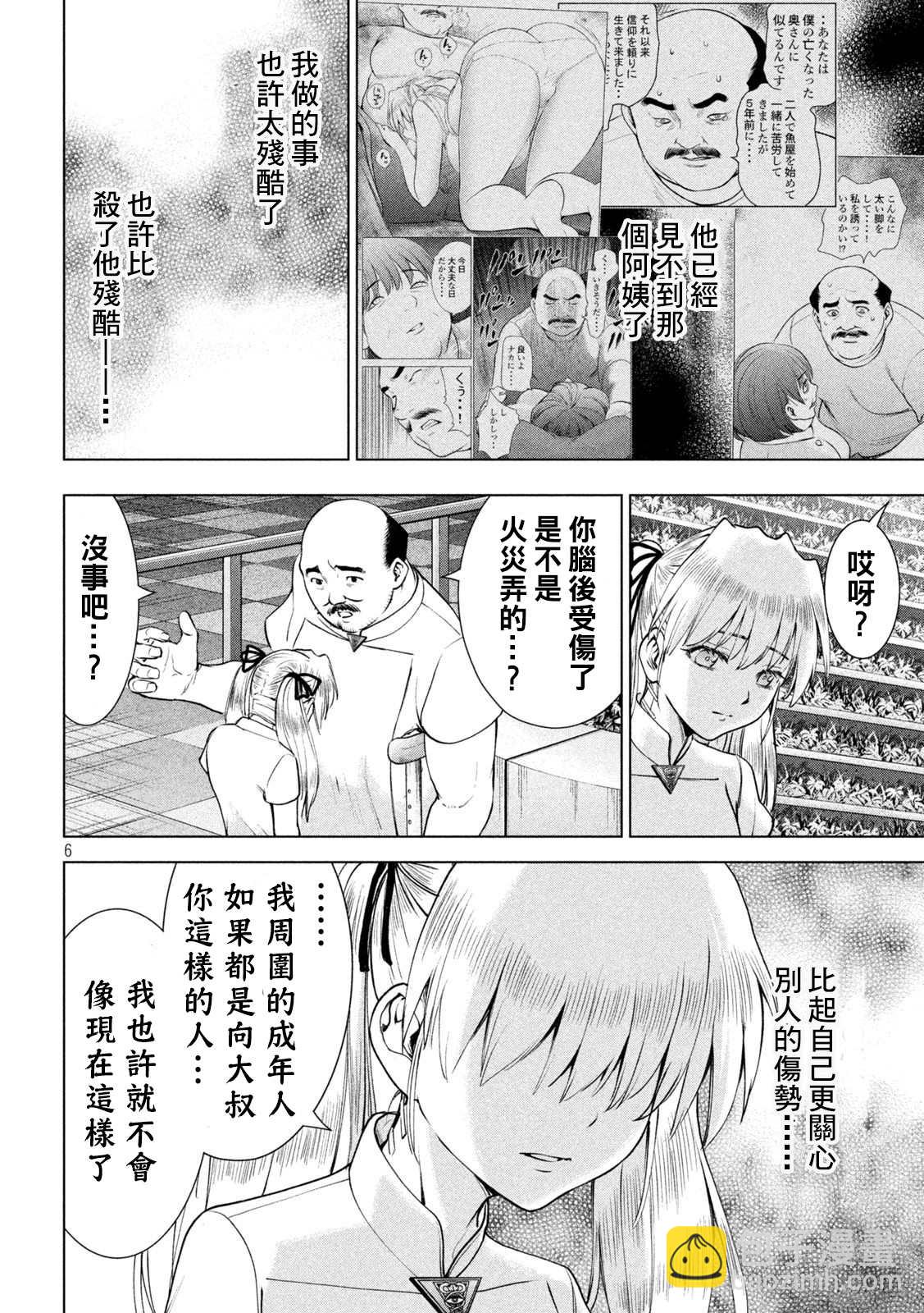 《Satanophany》第198话 各自的决心 第6页