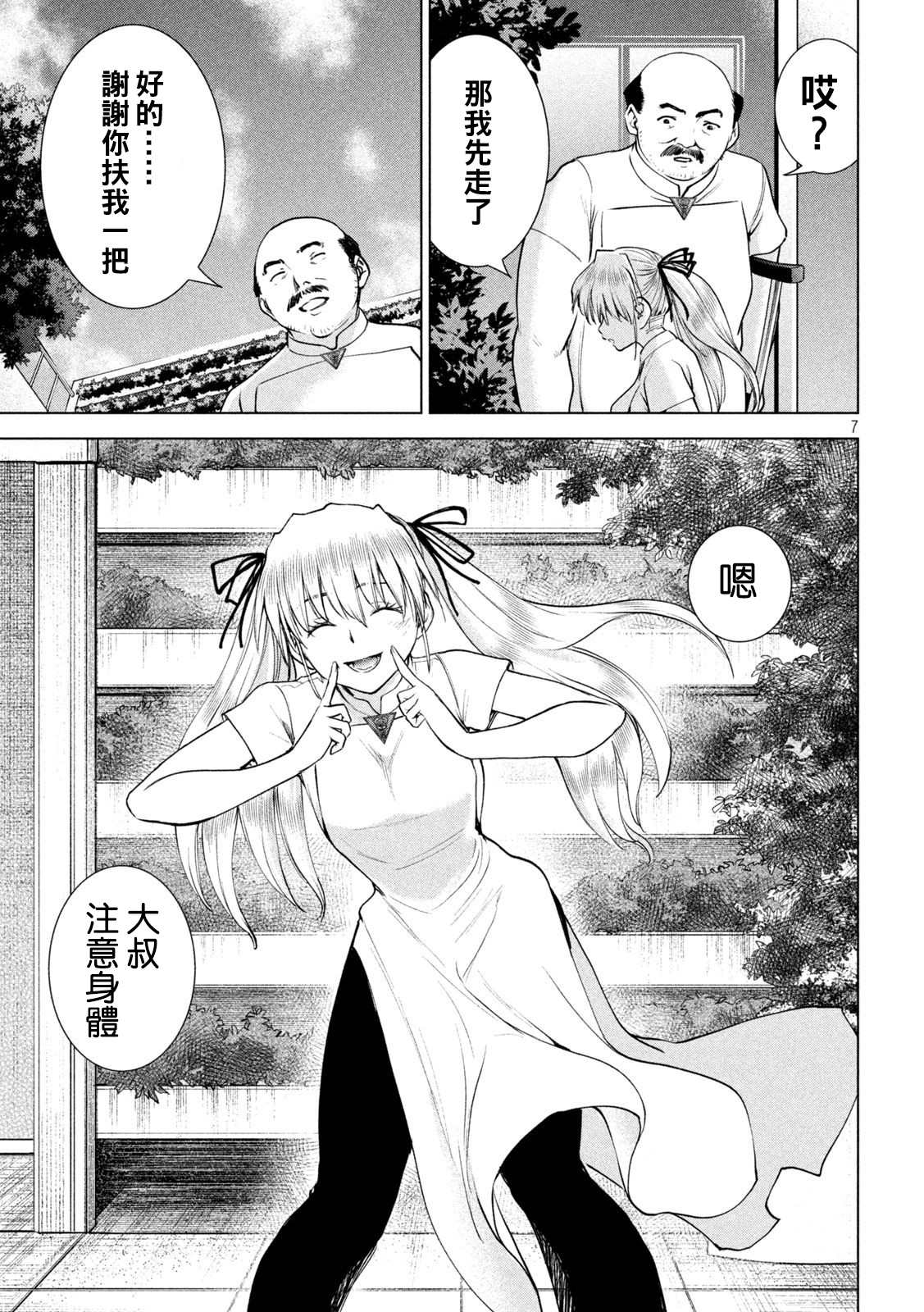 《Satanophany》第198话 各自的决心 第7页