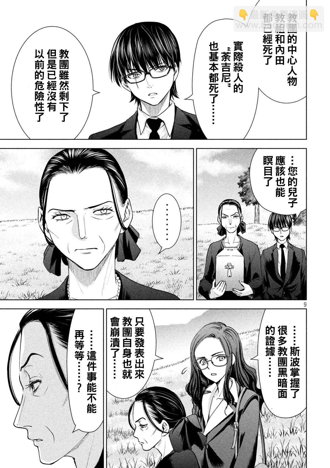 《Satanophany》第198话 各自的决心 第9页