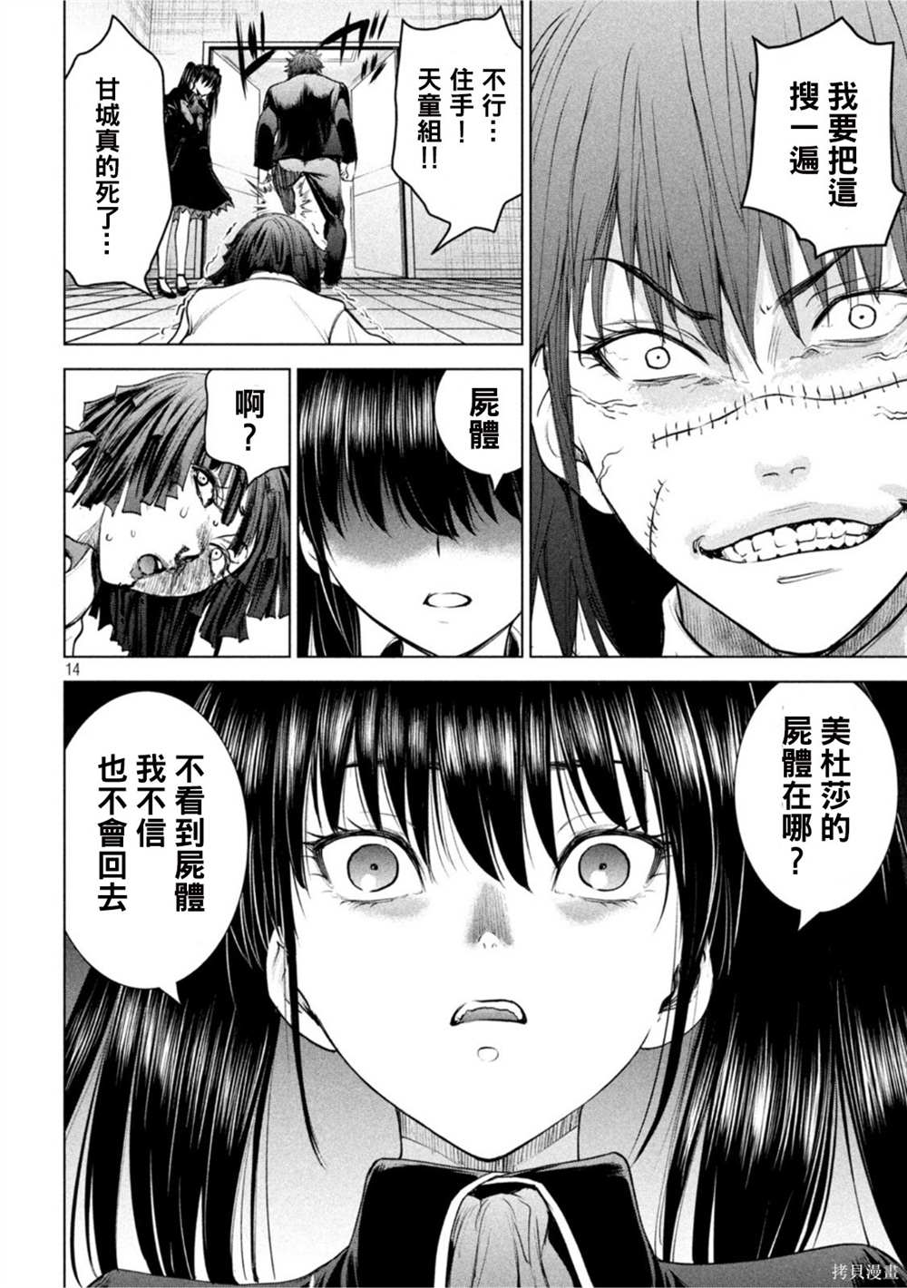 《Satanophany》第201话 第14页