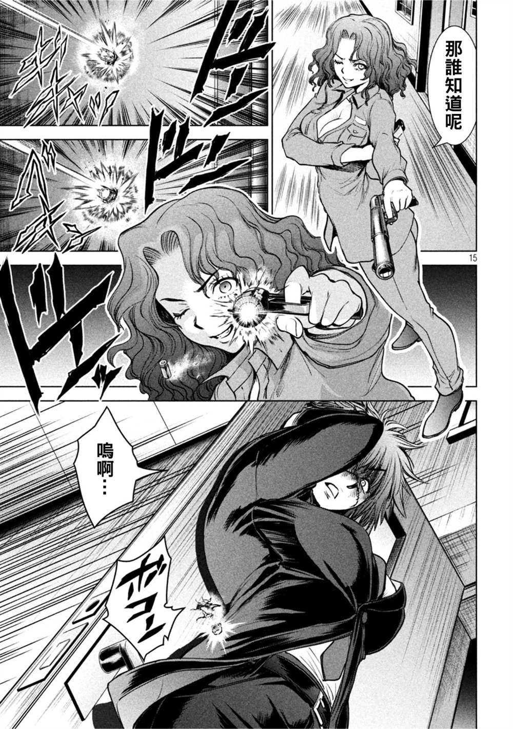 《Satanophany》第203话 第14页