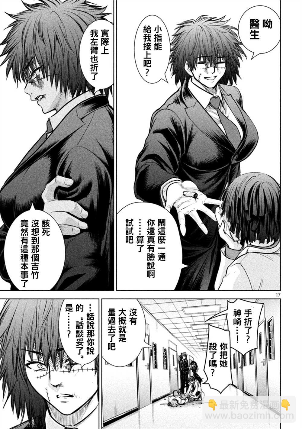 《Satanophany》第203话 第16页