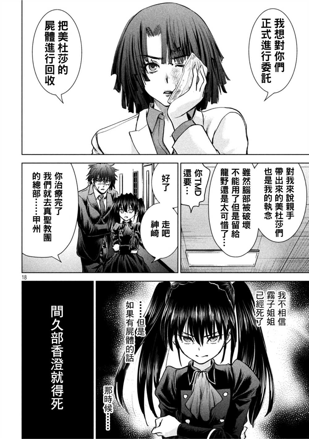 《Satanophany》第203话 第17页