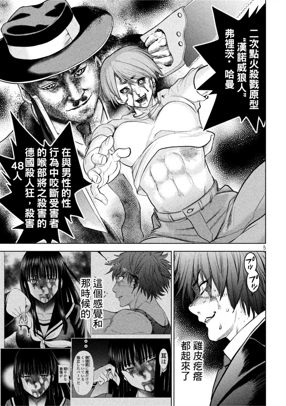 《Satanophany》第203话 第5页