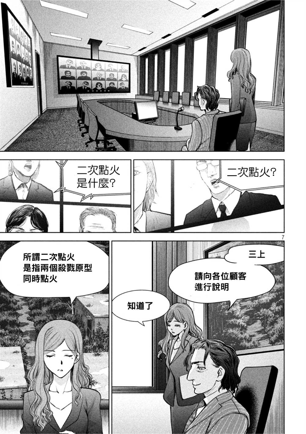 《Satanophany》第203话 第7页
