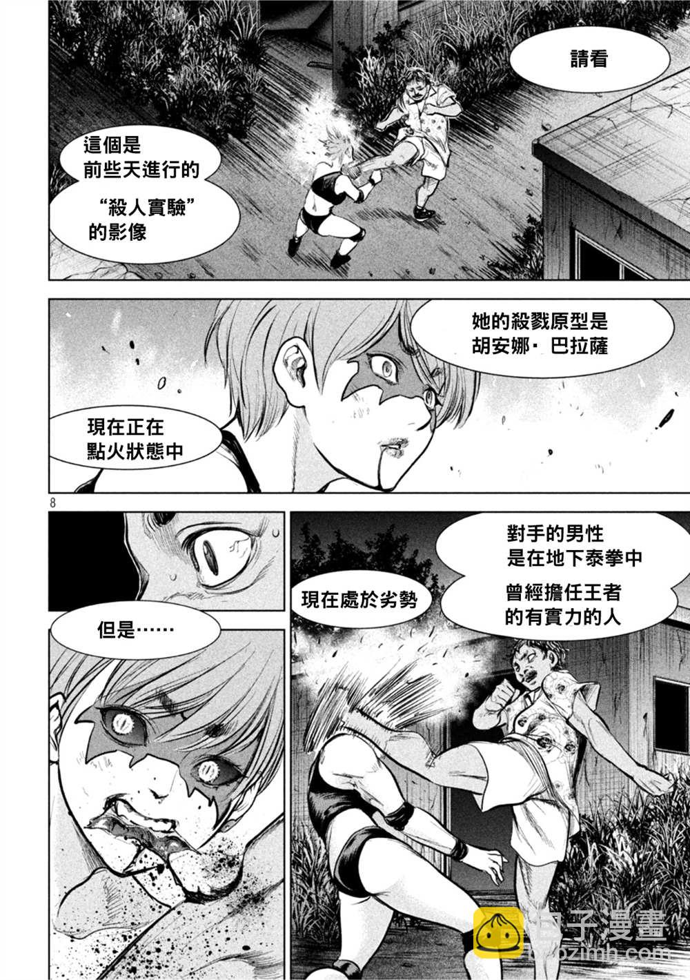 《Satanophany》第203话 第8页