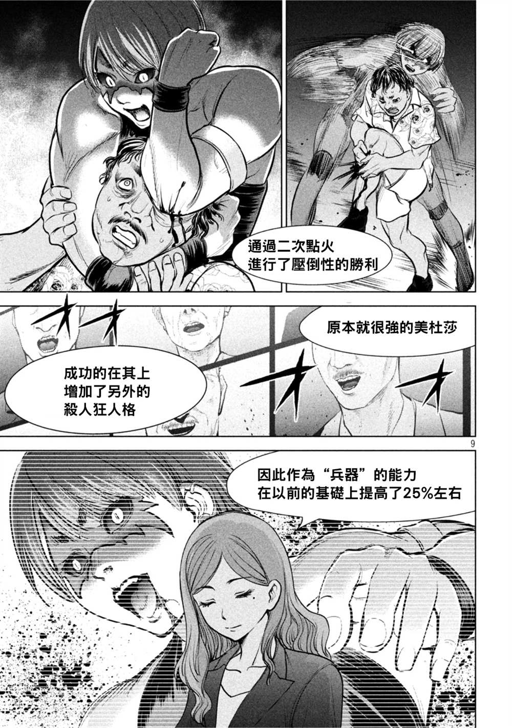 《Satanophany》第203话 第9页