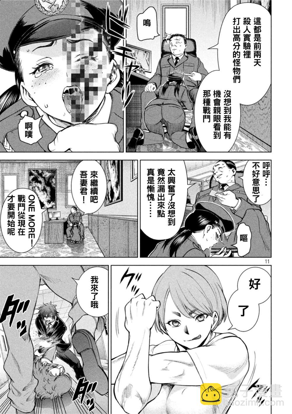 《Satanophany》第202话 姻缘 第10页