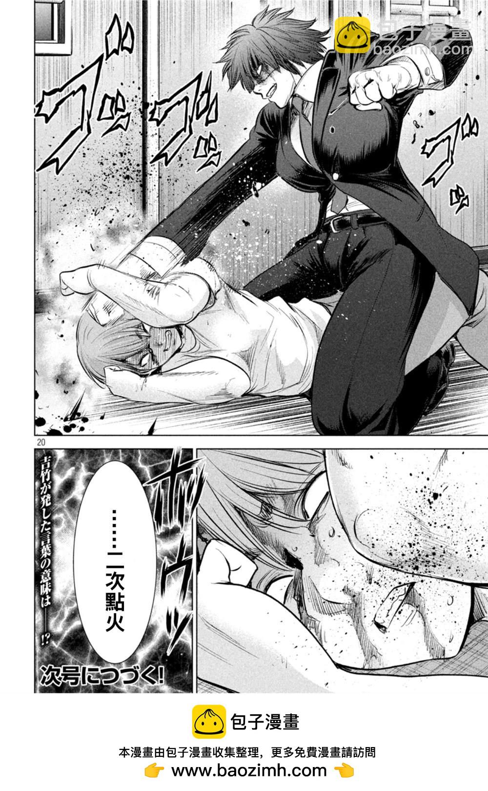 《Satanophany》第202话 姻缘 第17页