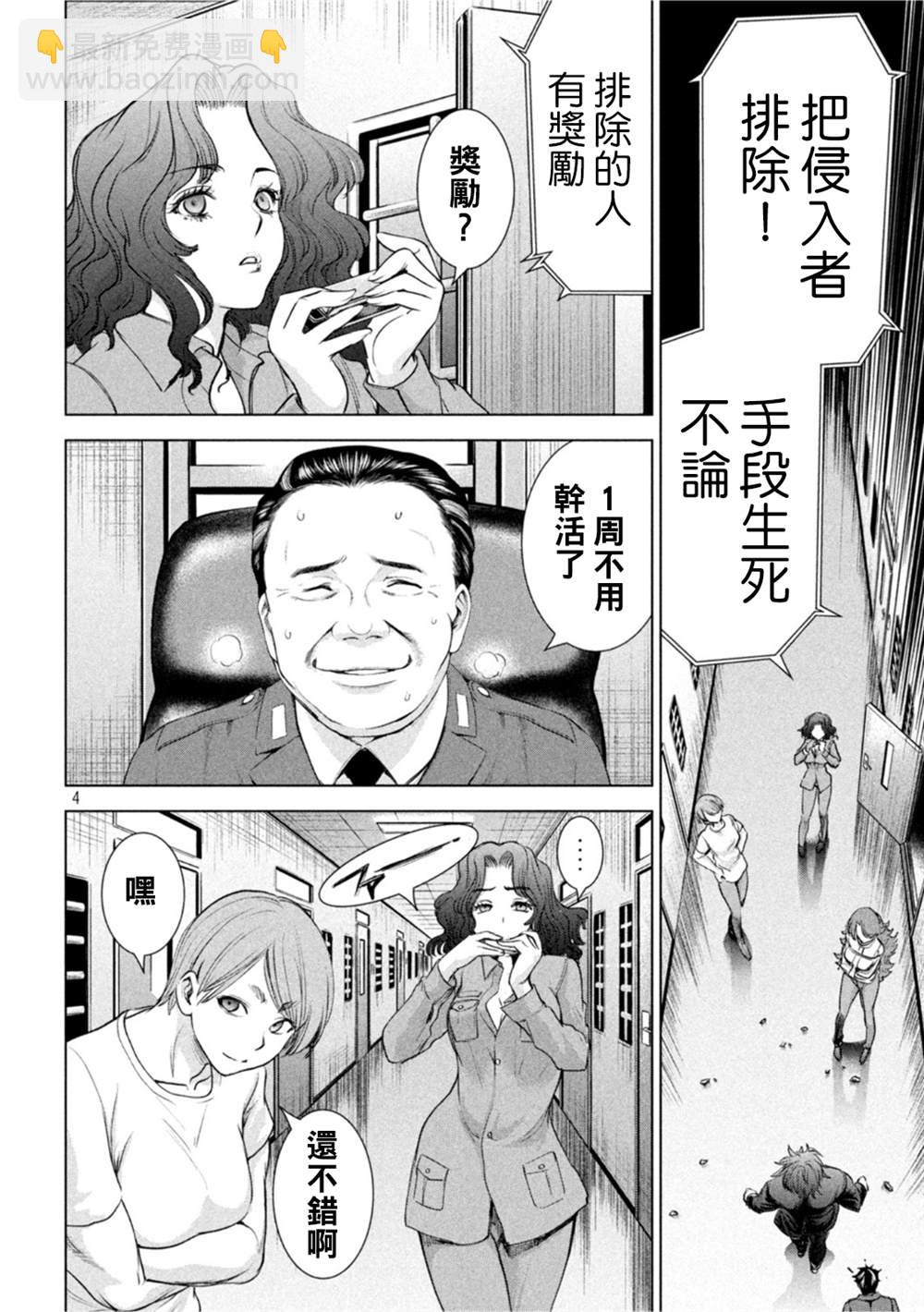 《Satanophany》第202话 姻缘 第3页