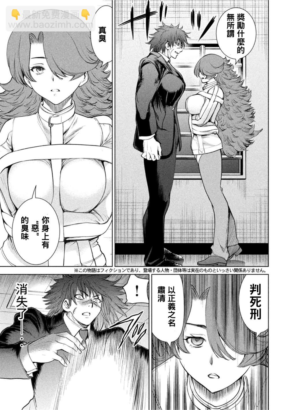 《Satanophany》第202话 姻缘 第4页