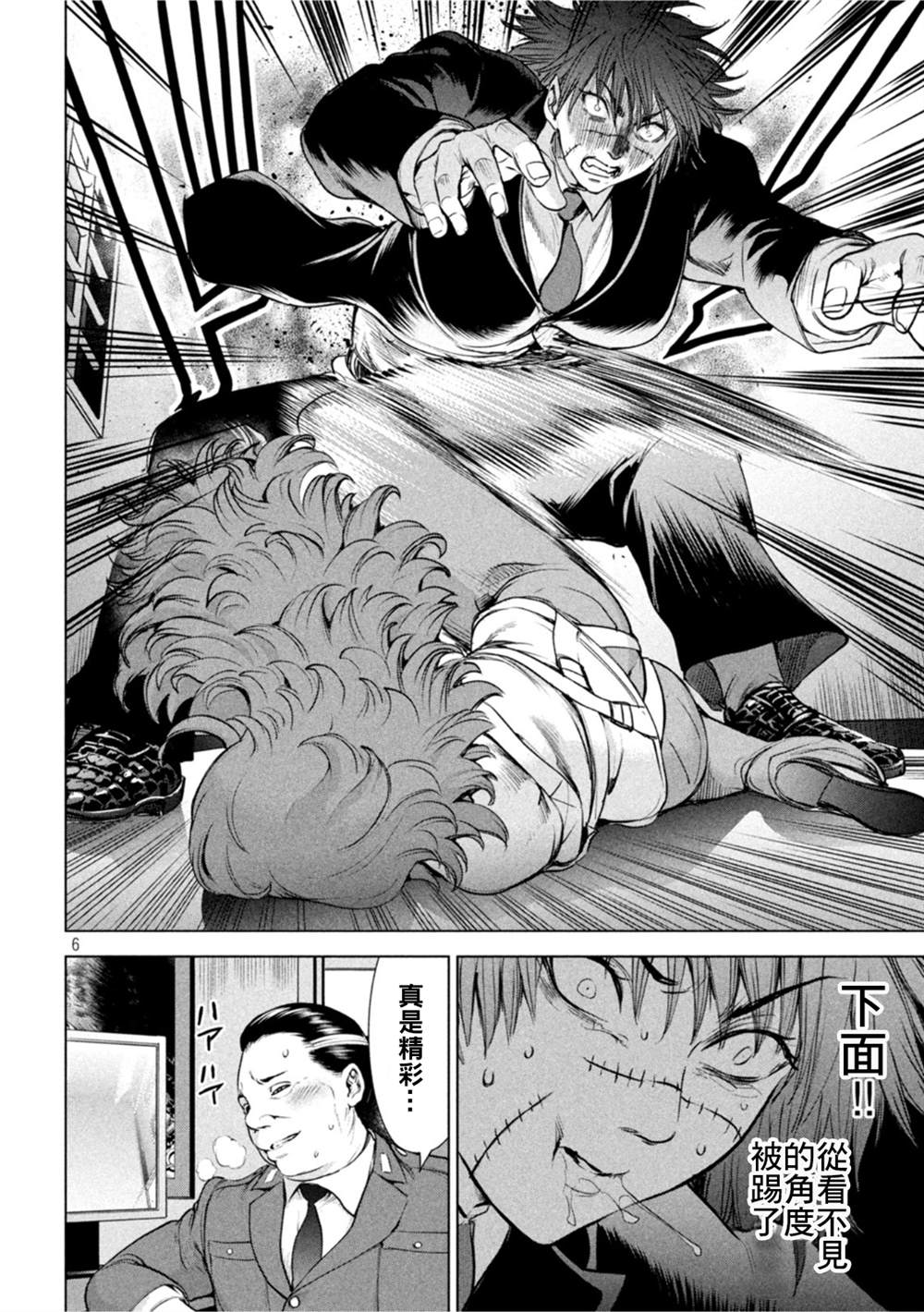 《Satanophany》第202话 姻缘 第5页