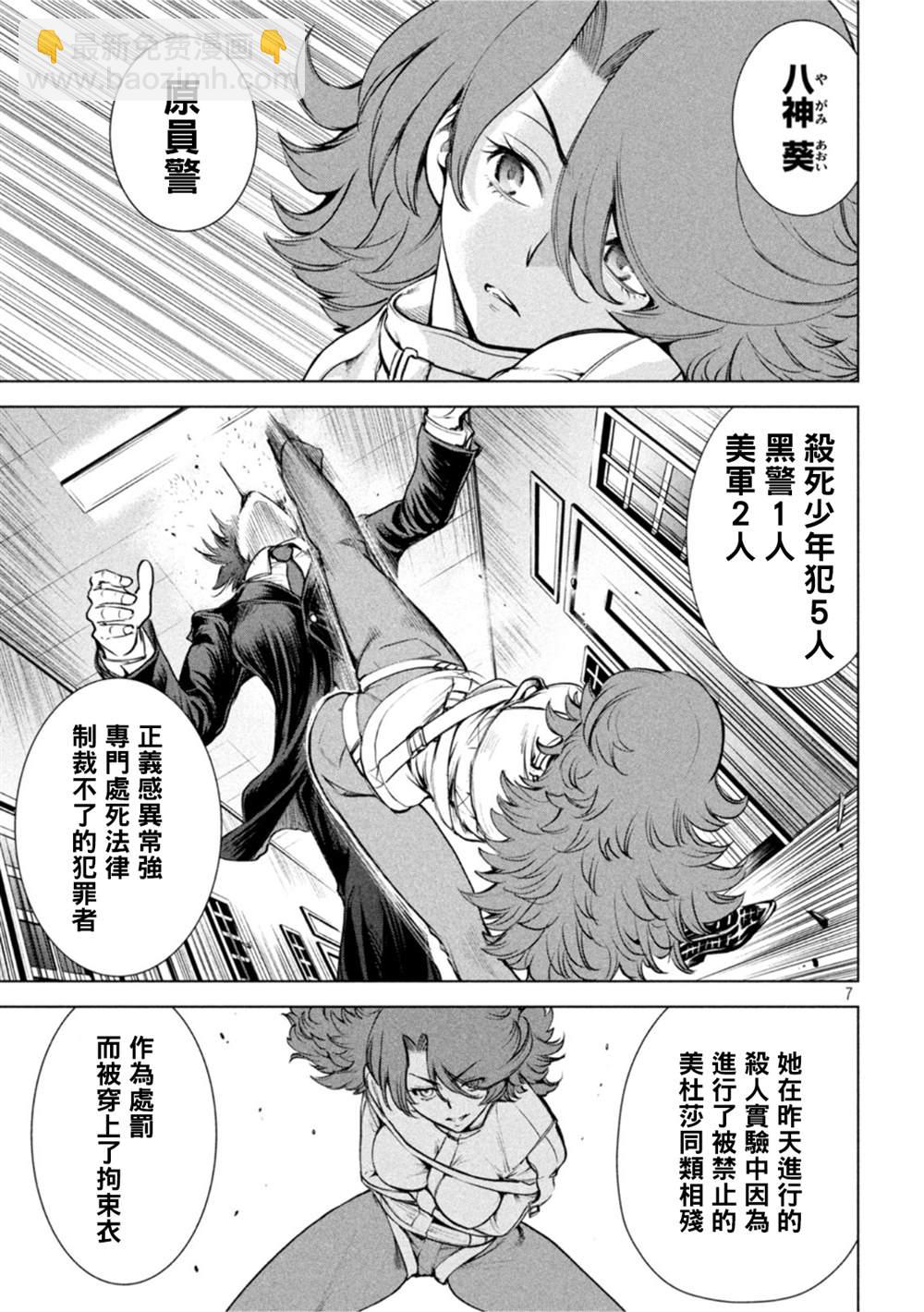 《Satanophany》第202话 姻缘 第6页