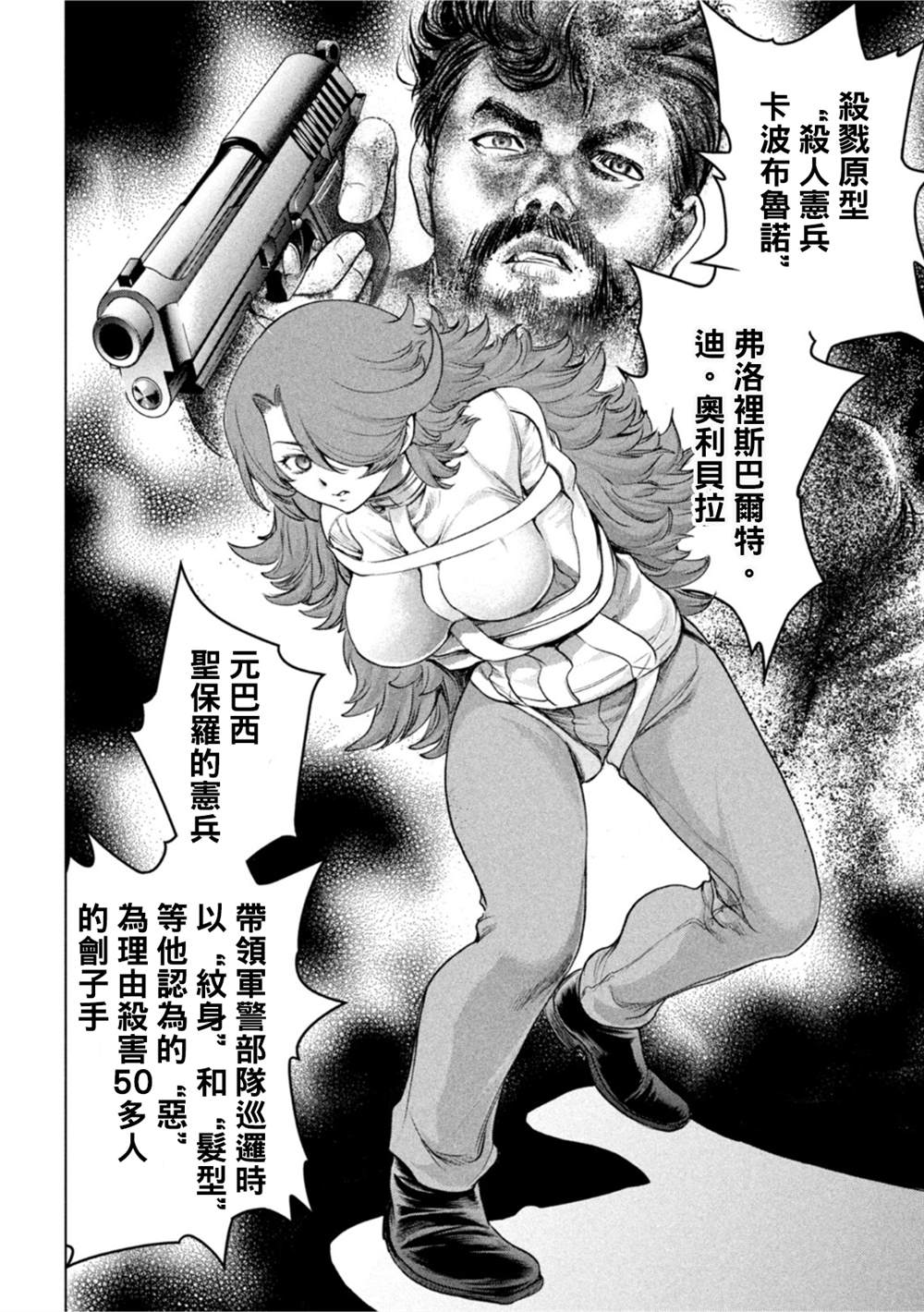 《Satanophany》第202话 姻缘 第7页