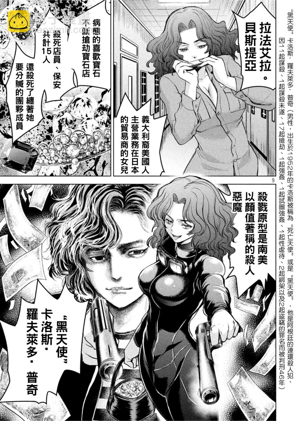 《Satanophany》第202话 姻缘 第8页
