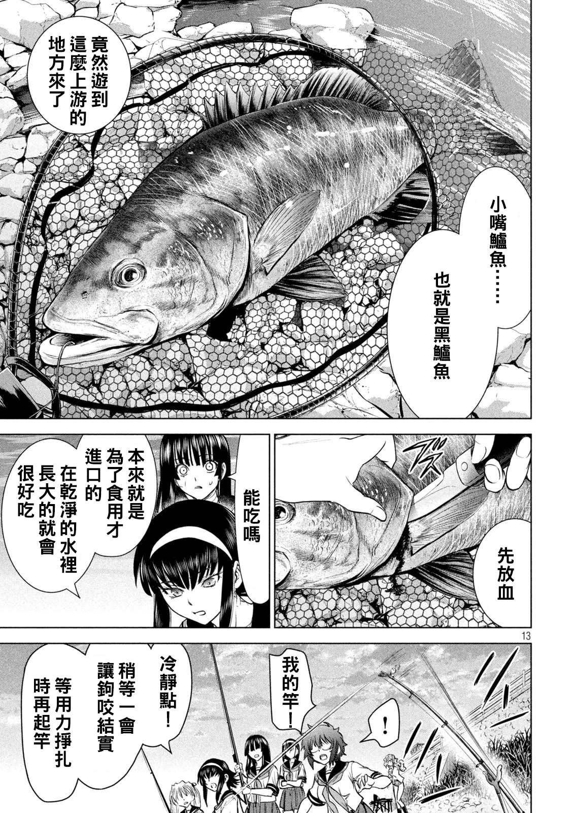 《Satanophany》第200话 新的誓言 第12页
