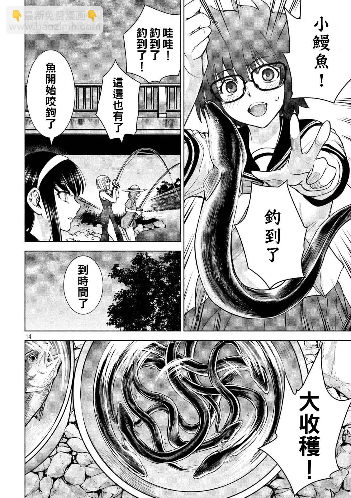 《Satanophany》第200话 新的誓言 第13页