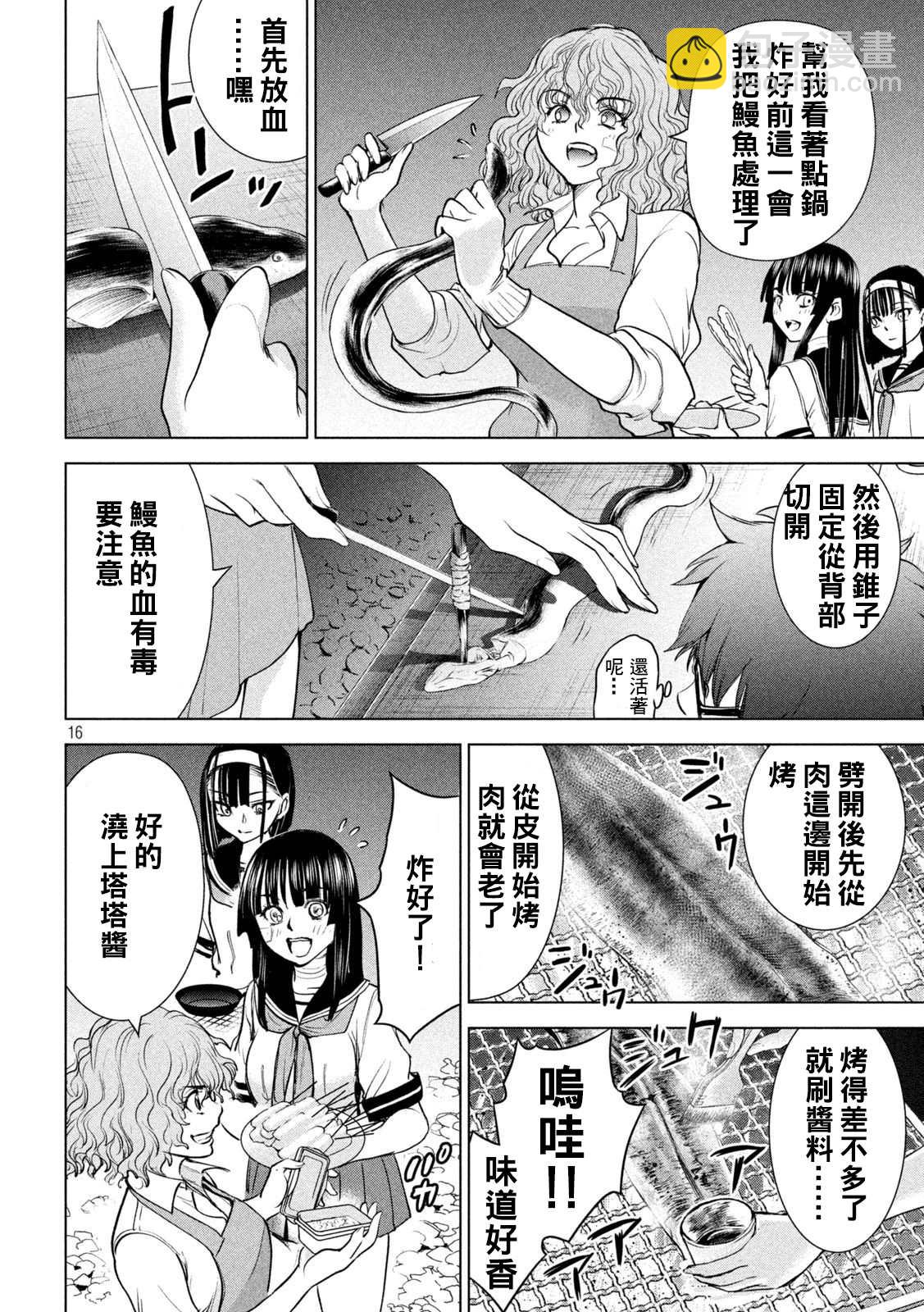 《Satanophany》第200话 新的誓言 第15页