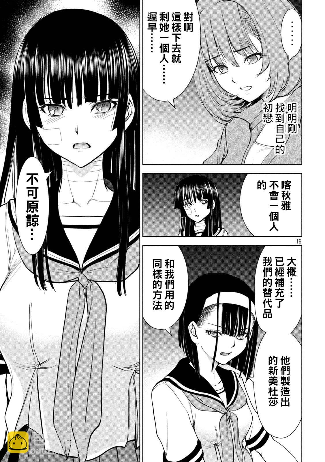 《Satanophany》第200话 新的誓言 第18页