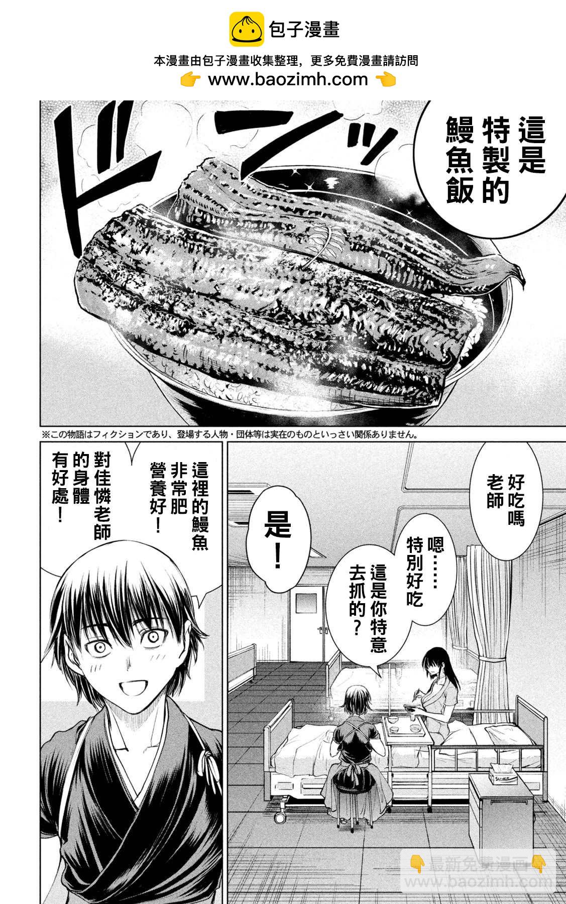 《Satanophany》第200话 新的誓言 第2页
