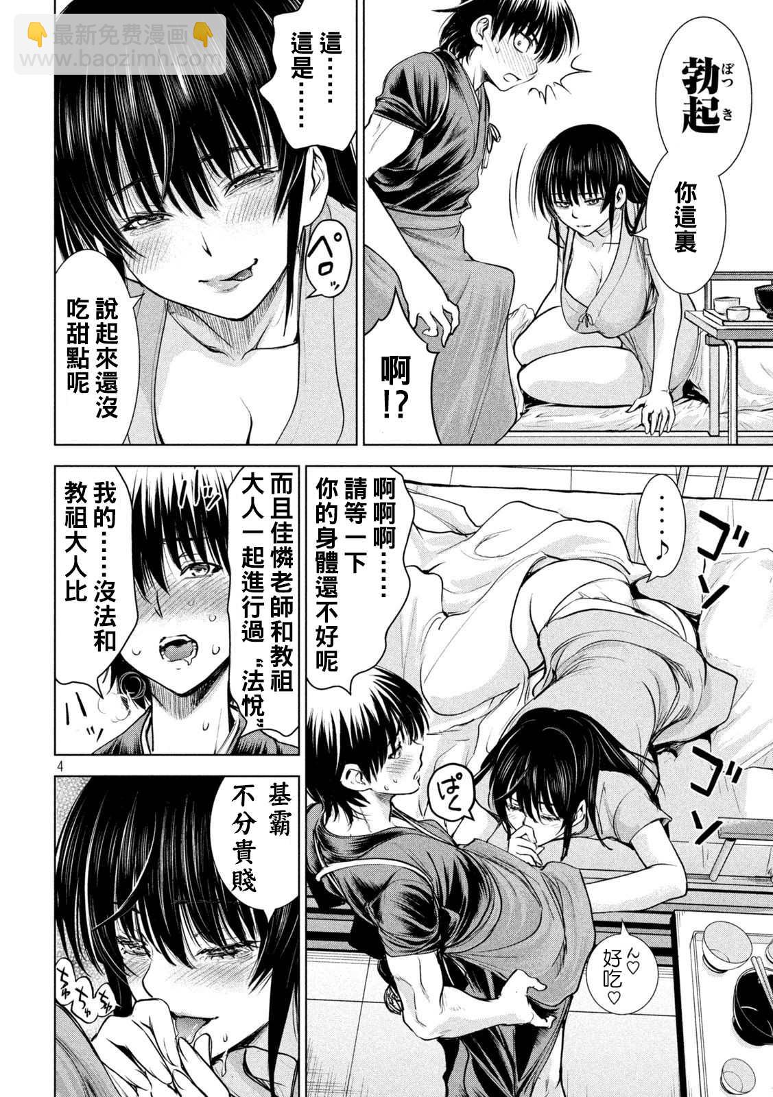 《Satanophany》第200话 新的誓言 第4页