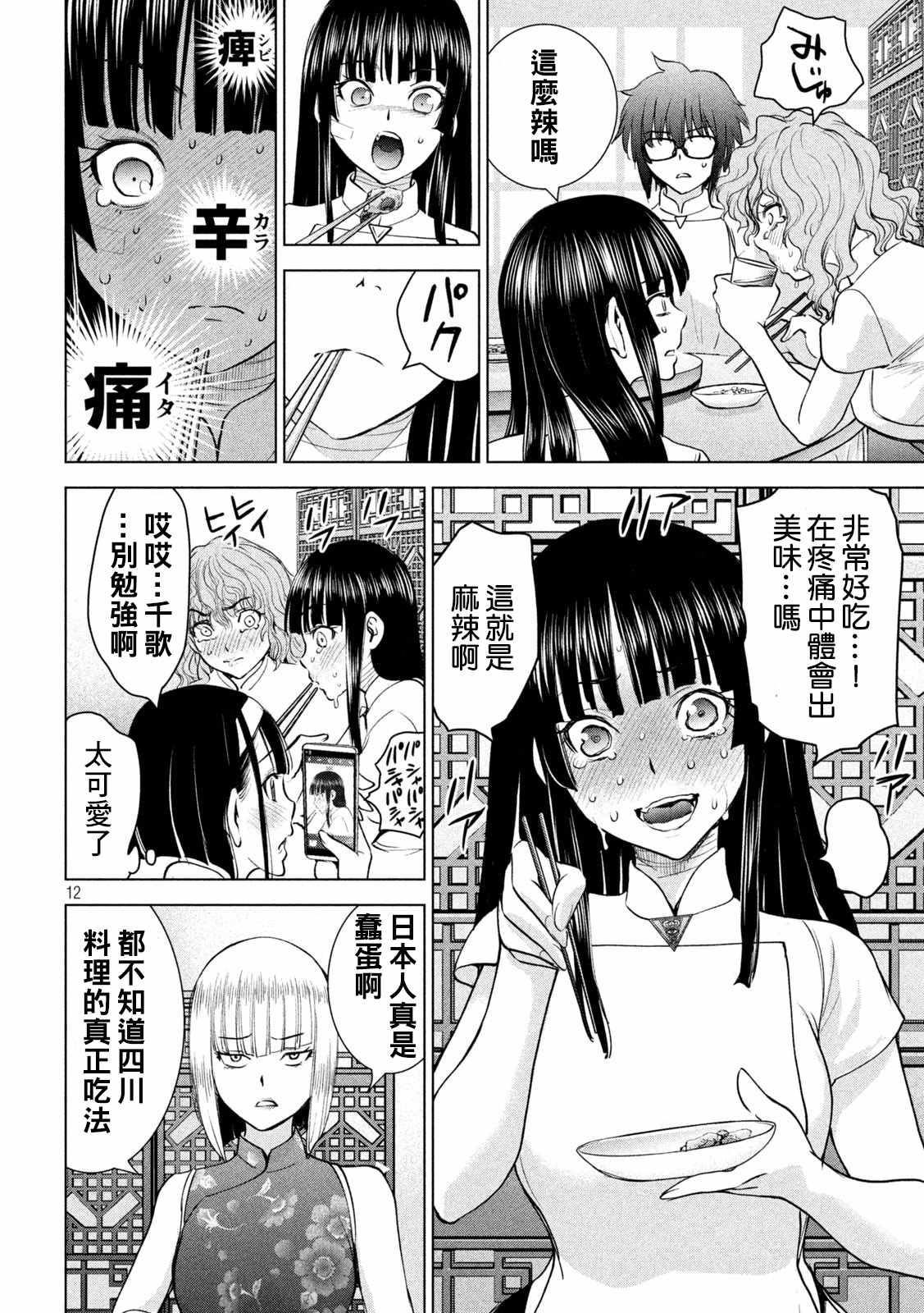 《Satanophany》第199话 第12页