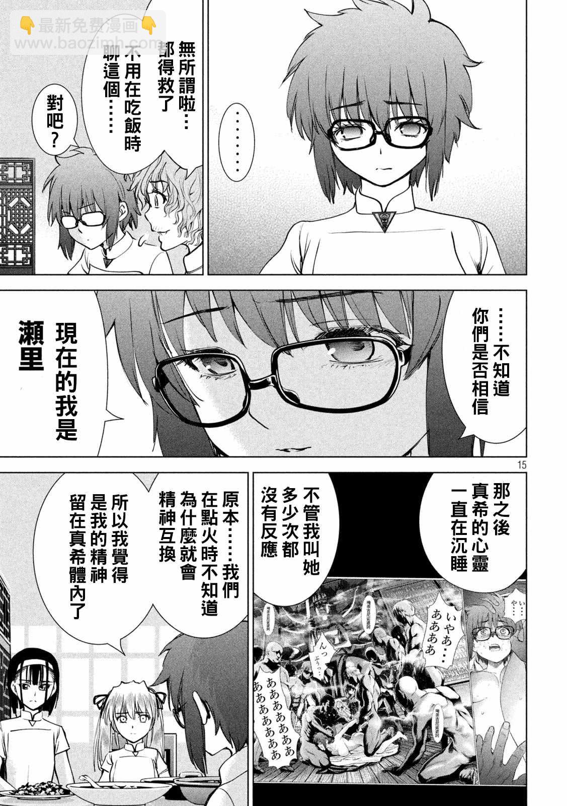 《Satanophany》第199话 第15页