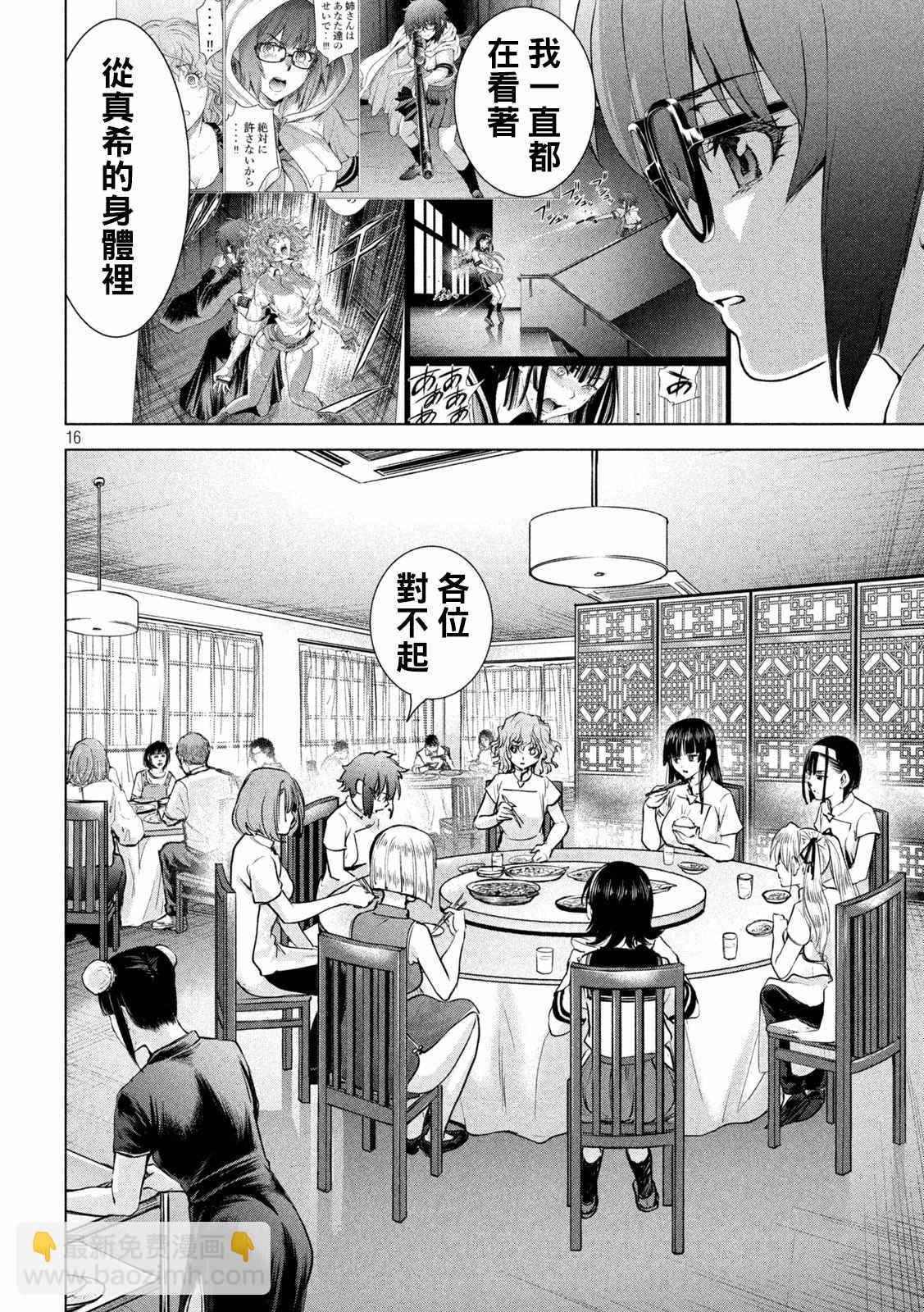 《Satanophany》第199话 第16页