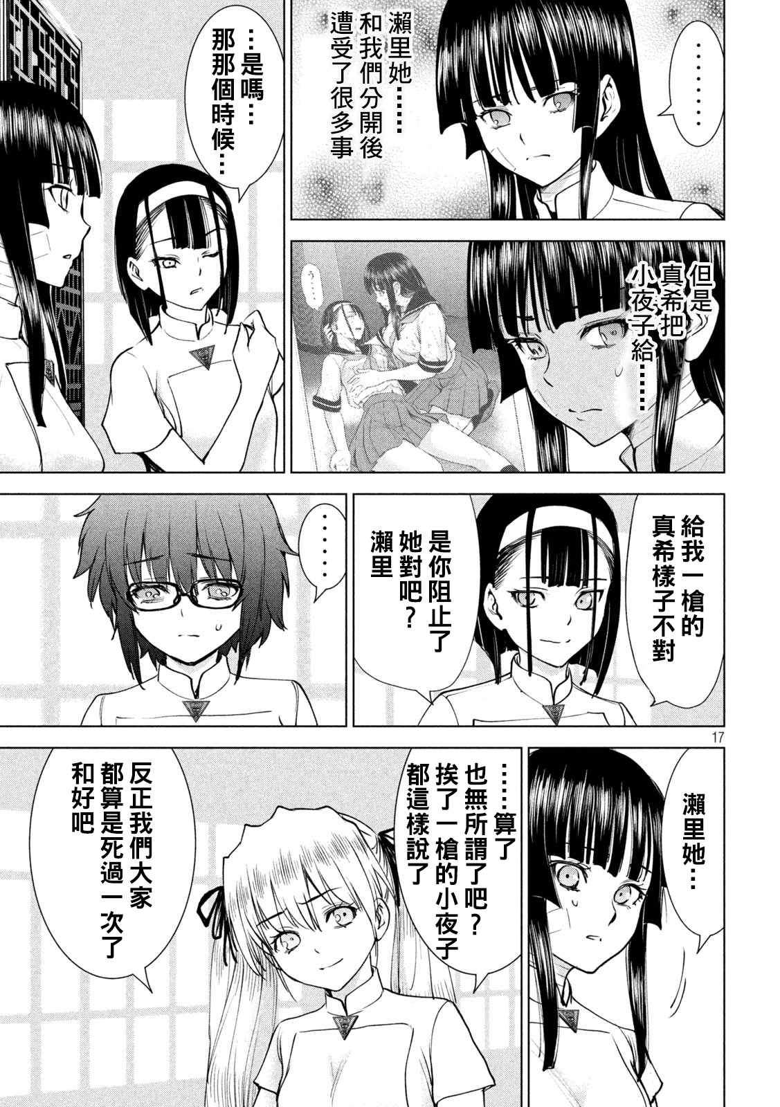 《Satanophany》第199话 第17页