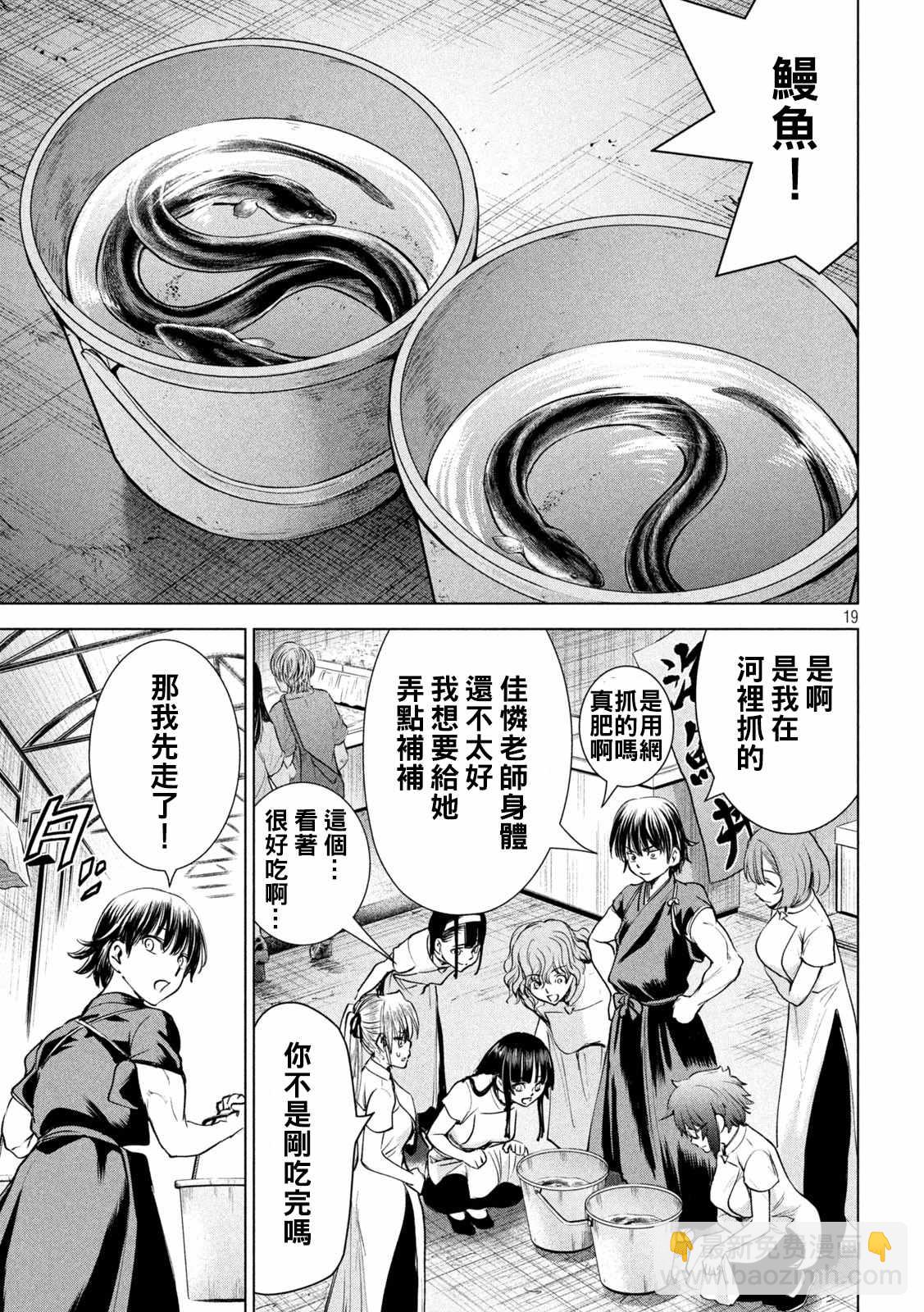 《Satanophany》第199话 第19页