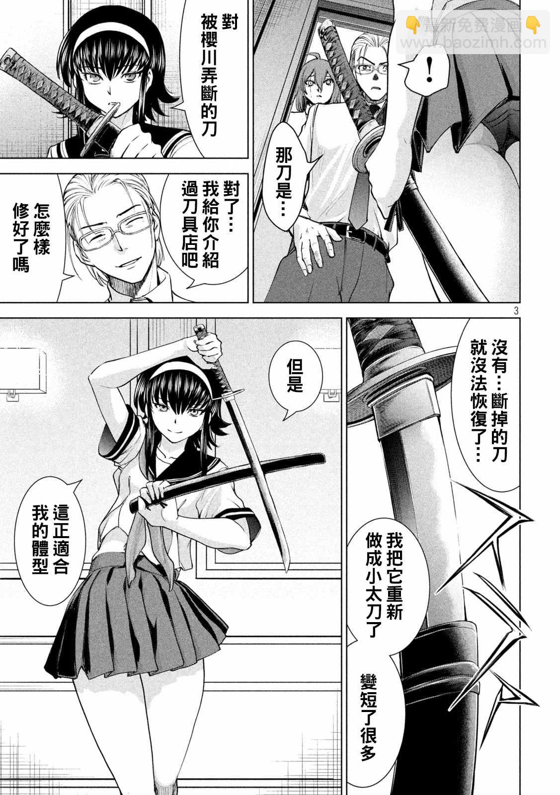《Satanophany》第199话 第3页