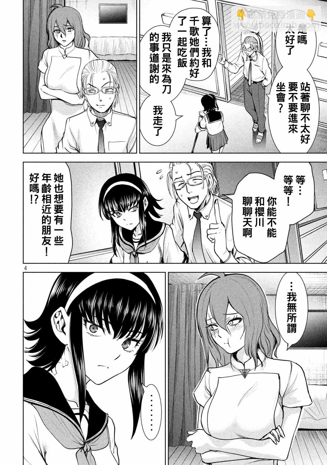《Satanophany》第199话 第4页