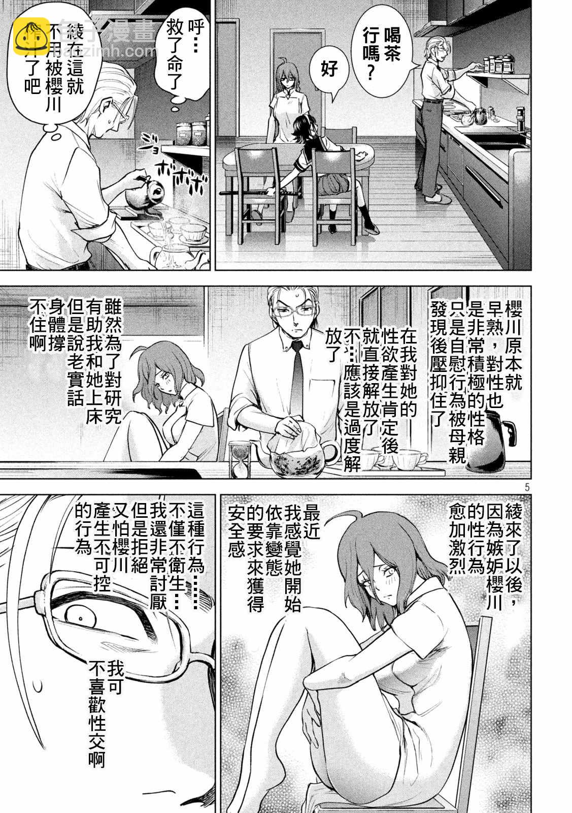 《Satanophany》第199话 第5页