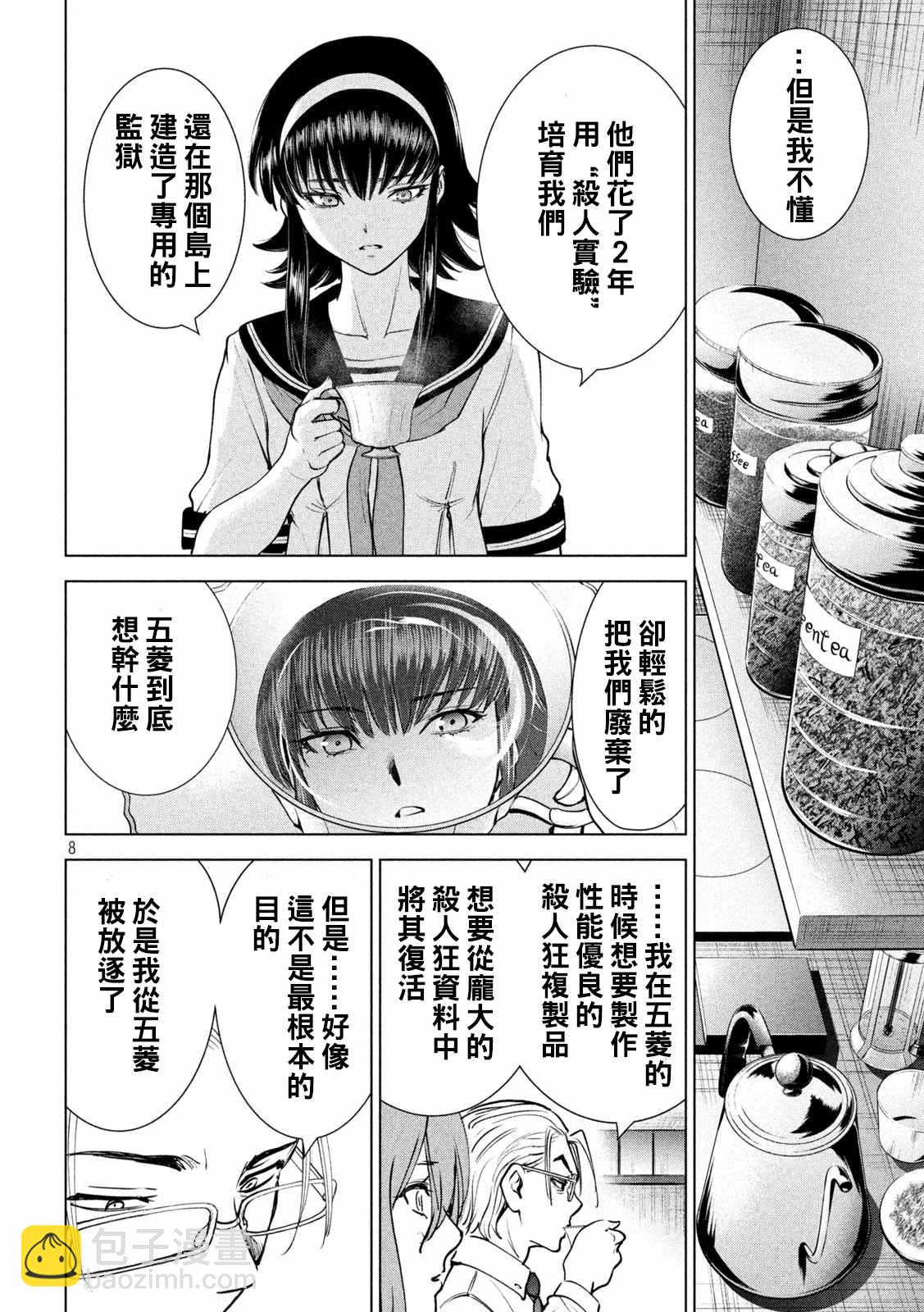 《Satanophany》第199话 第8页