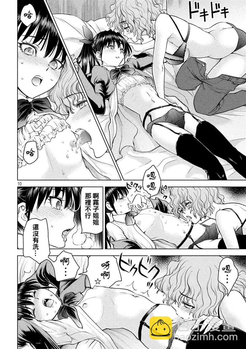 《Satanophany》第204话 第10页