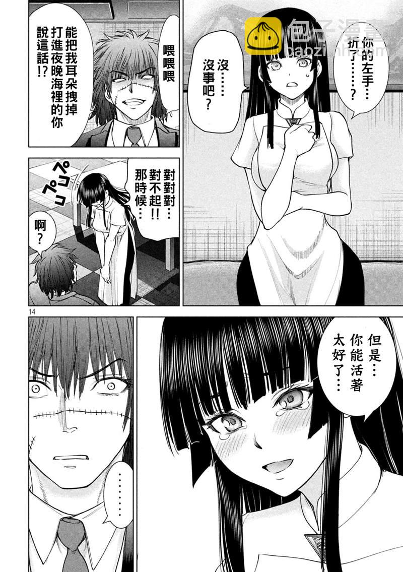 《Satanophany》第204话 第14页