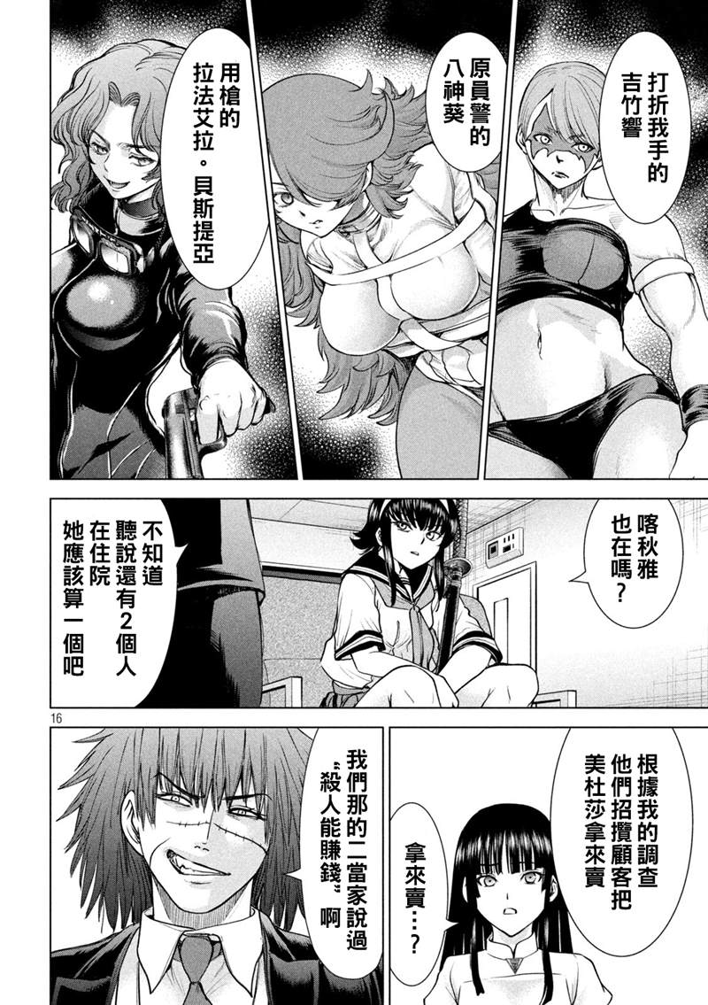 《Satanophany》第204话 第16页