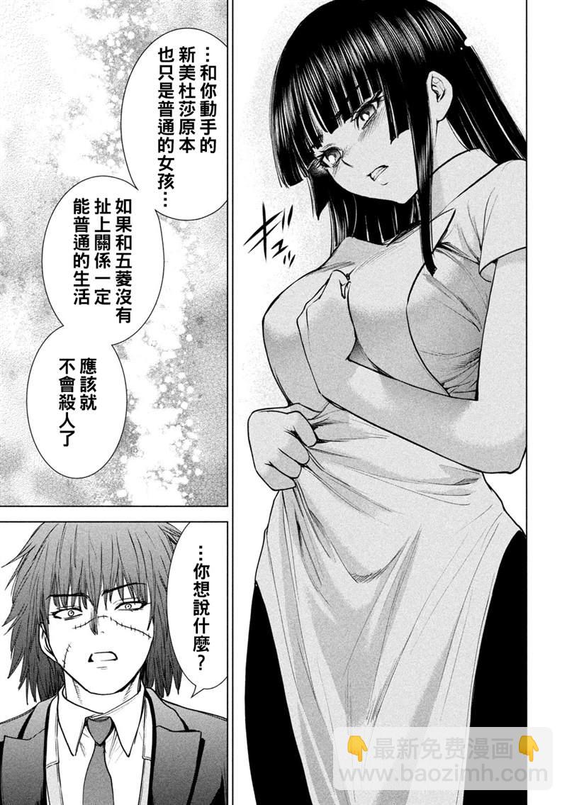 《Satanophany》第204话 第17页