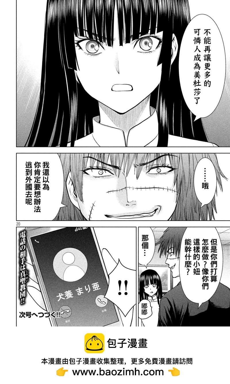 《Satanophany》第204话 第19页
