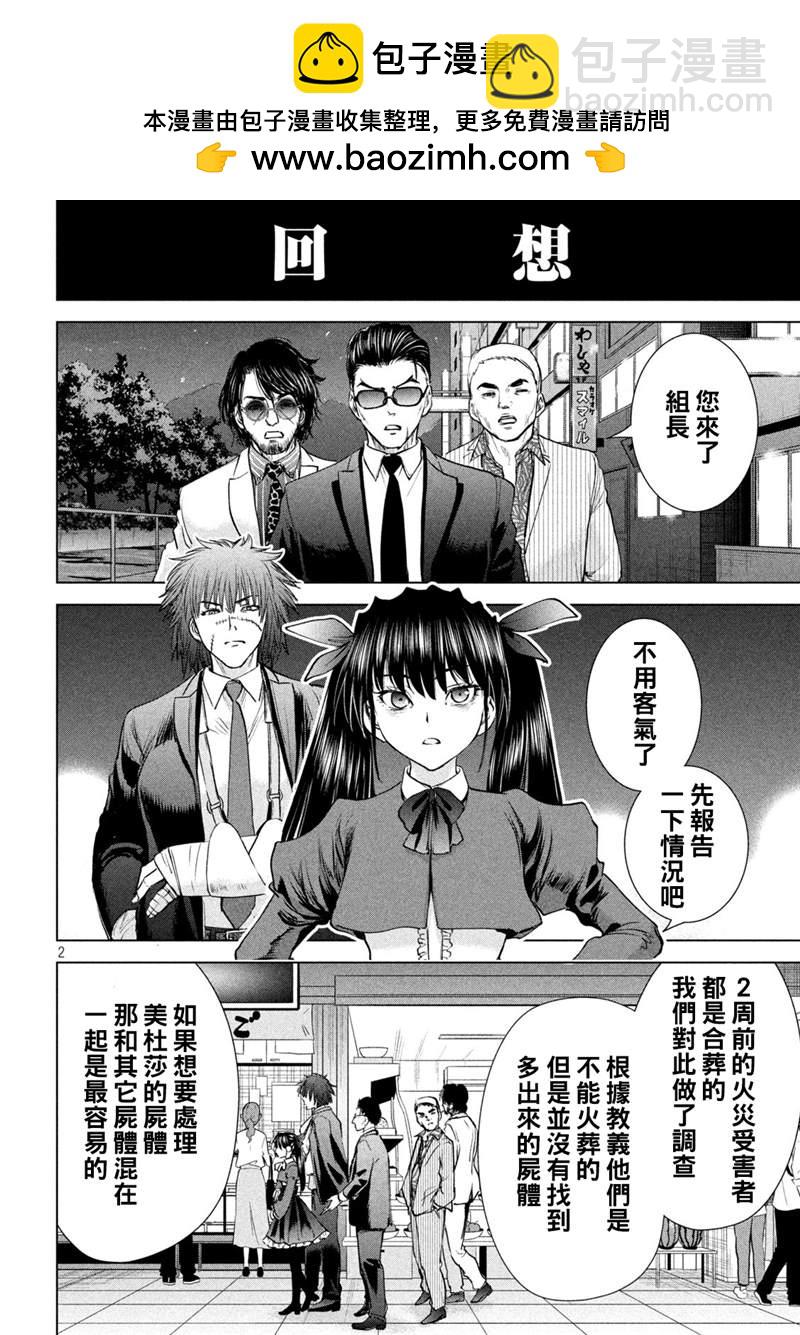 《Satanophany》第204话 第2页
