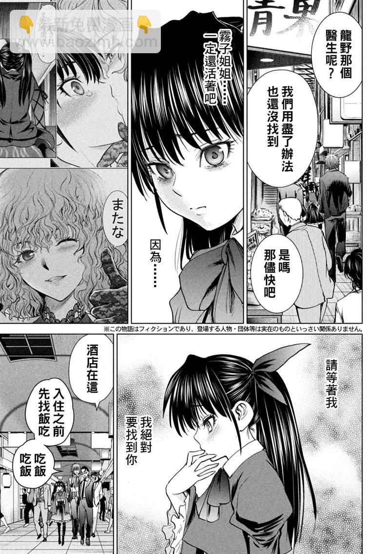 《Satanophany》第204话 第3页