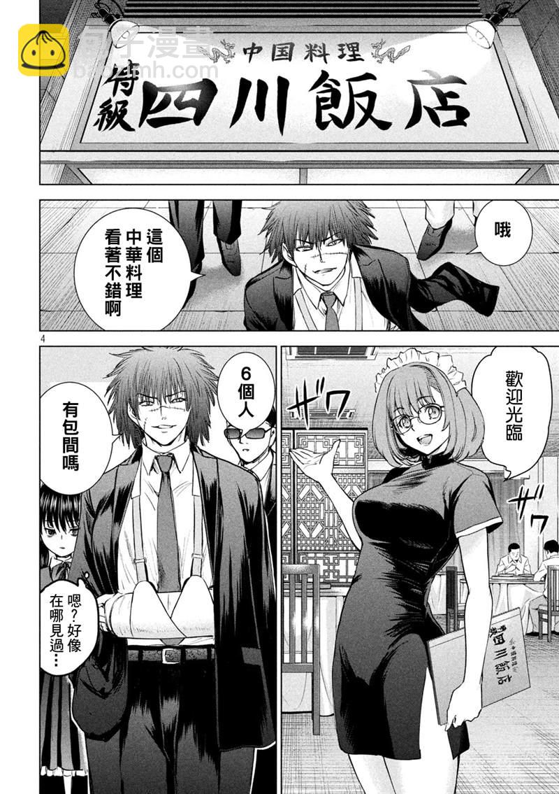 《Satanophany》第204话 第4页