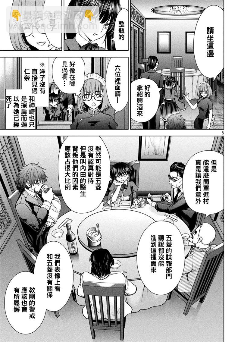 《Satanophany》第204话 第5页