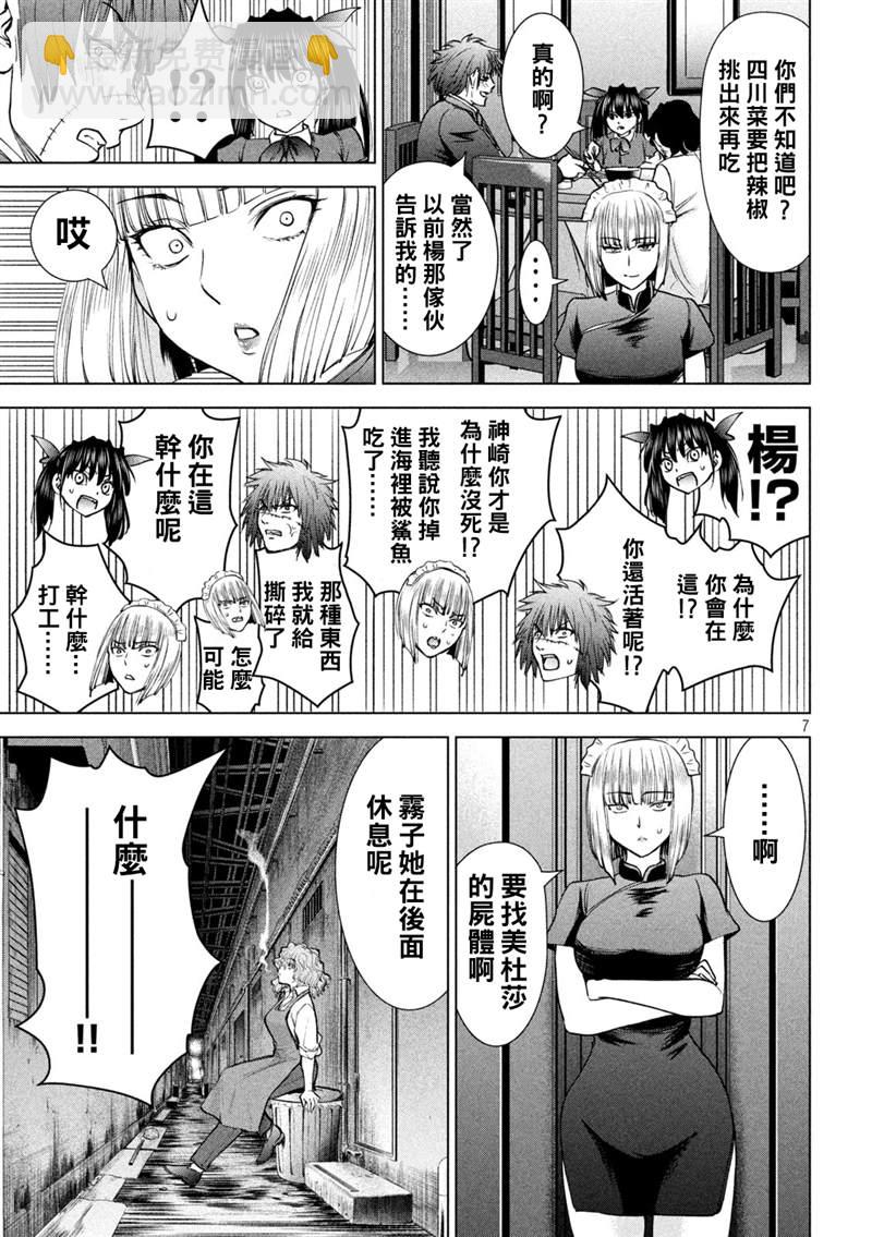 《Satanophany》第204话 第7页