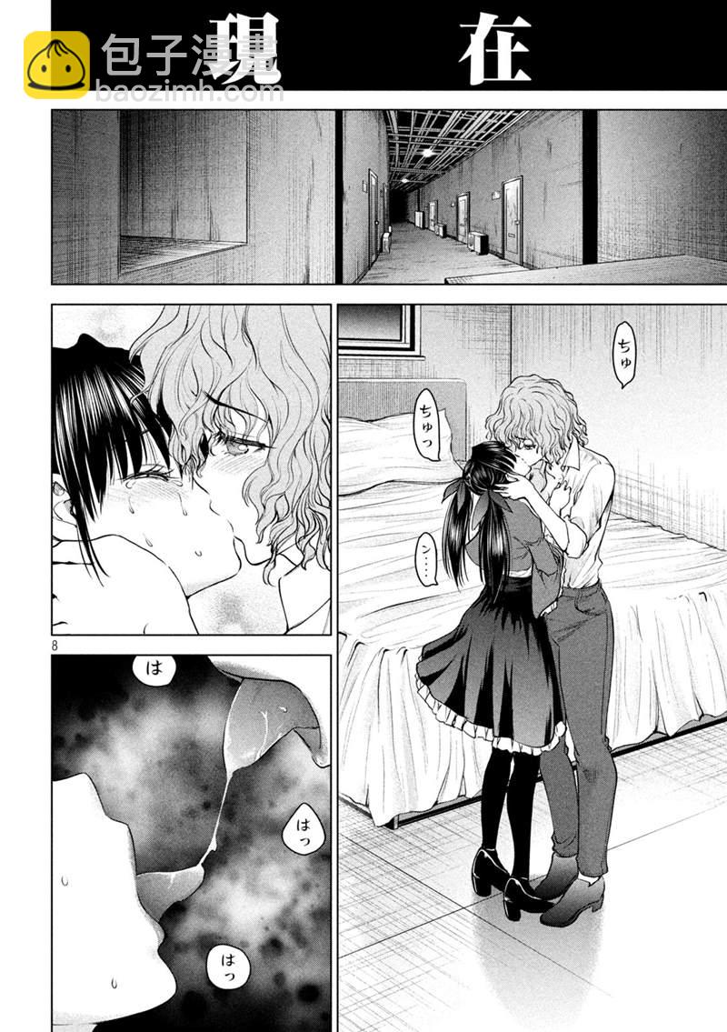 《Satanophany》第204话 第8页