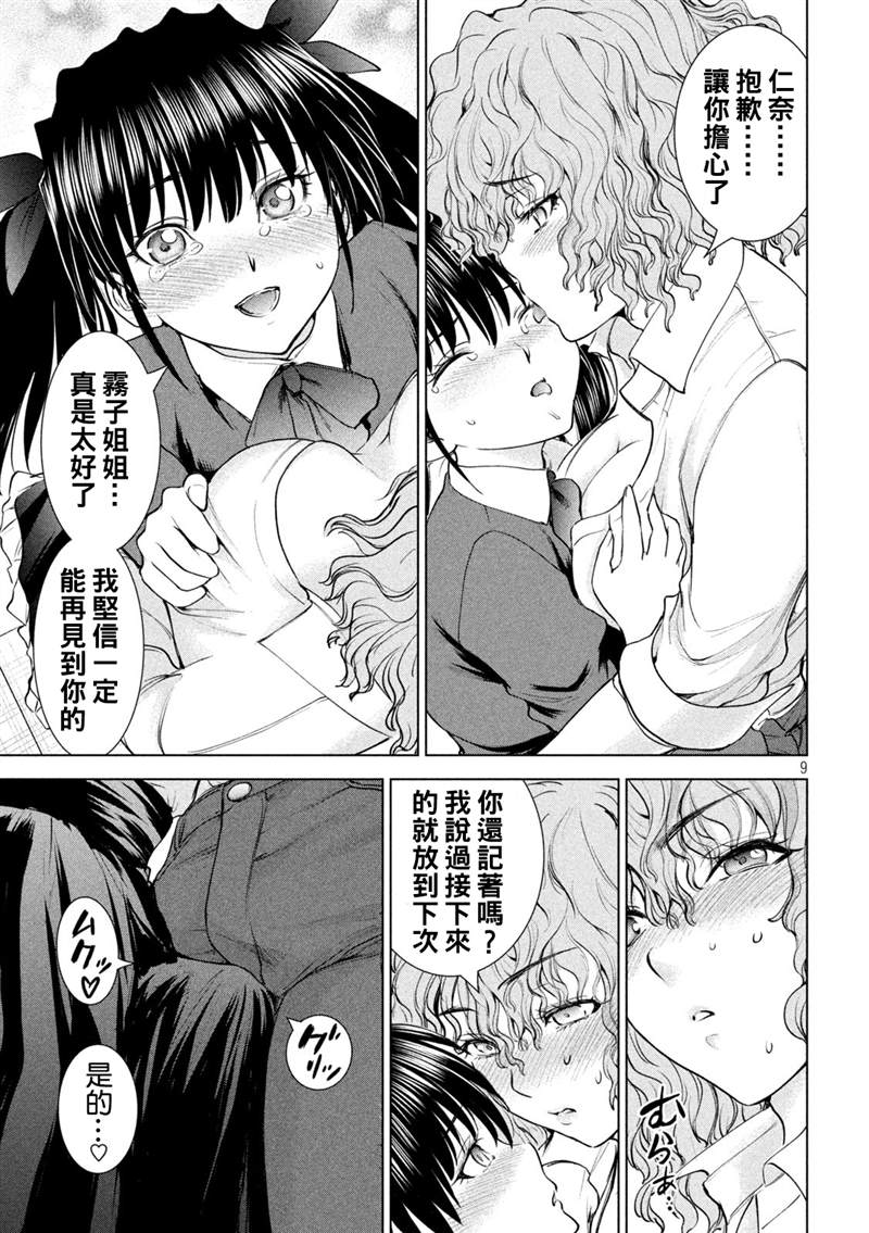 《Satanophany》第204话 第9页