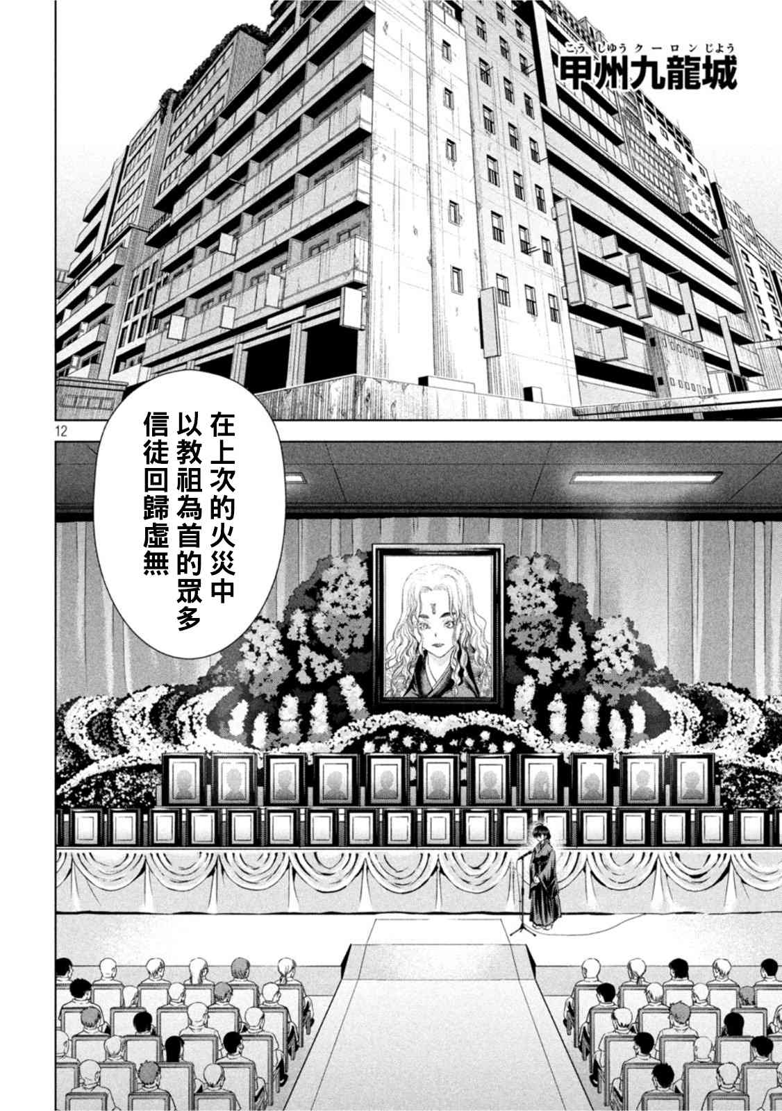《Satanophany》第197话 第11页