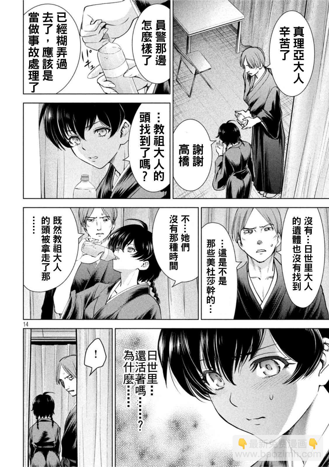 《Satanophany》第197话 第13页