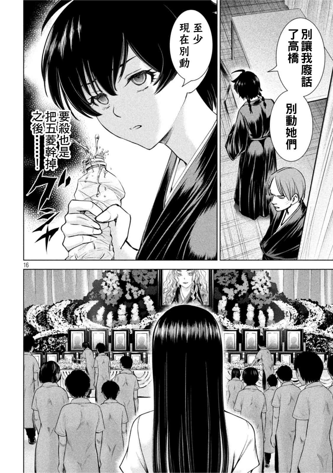 《Satanophany》第197话 第15页